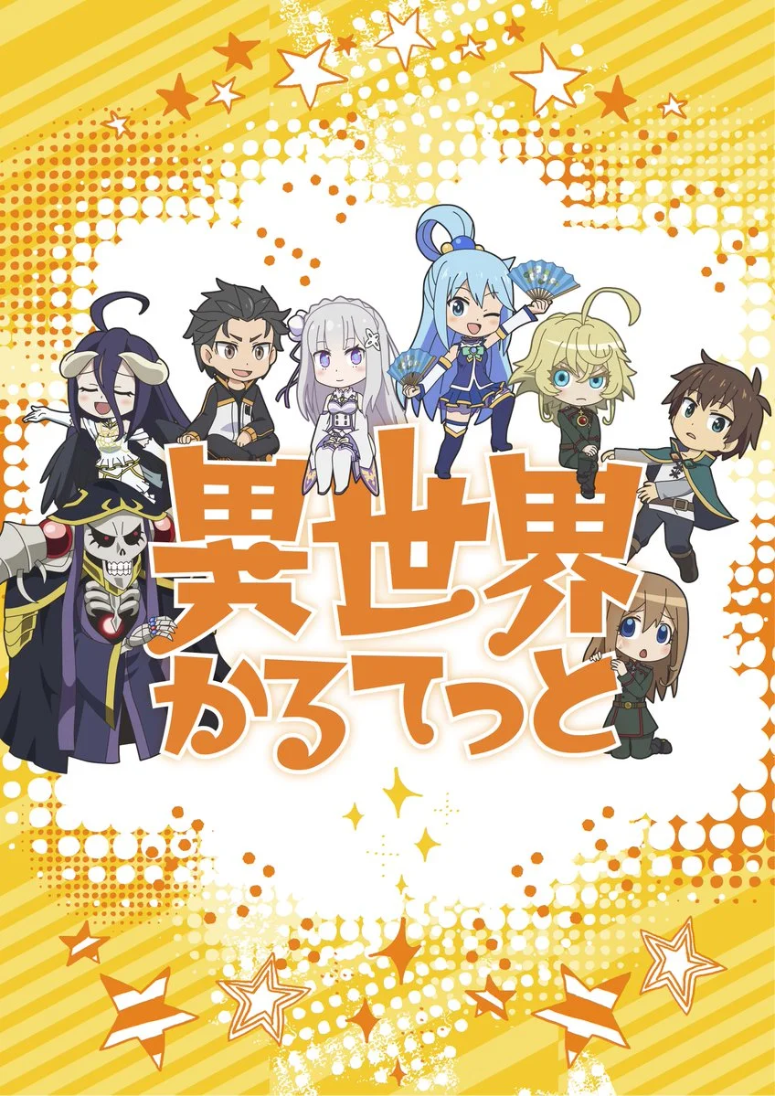 В 2019 году выйдет аниме-сериал с героями KonoSuba, Re:Zero и других  тайтлов | Канобу