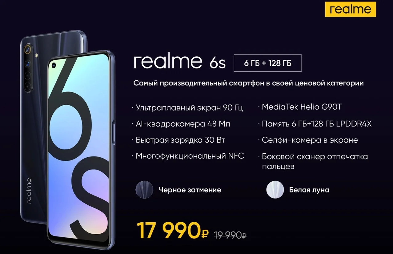 Состоялась российская премьера доступного хита Realme 6s с экраном 90 Гц и 6 ГБ ОЗУ - фото 1