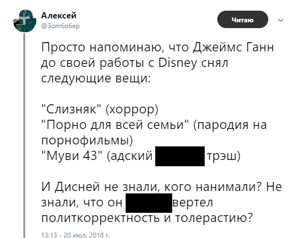 «Дисней, соси»: как в Сети восприняли отстранение Джеймса Ганна от работы над «Стражами Галактики 3» - фото 2