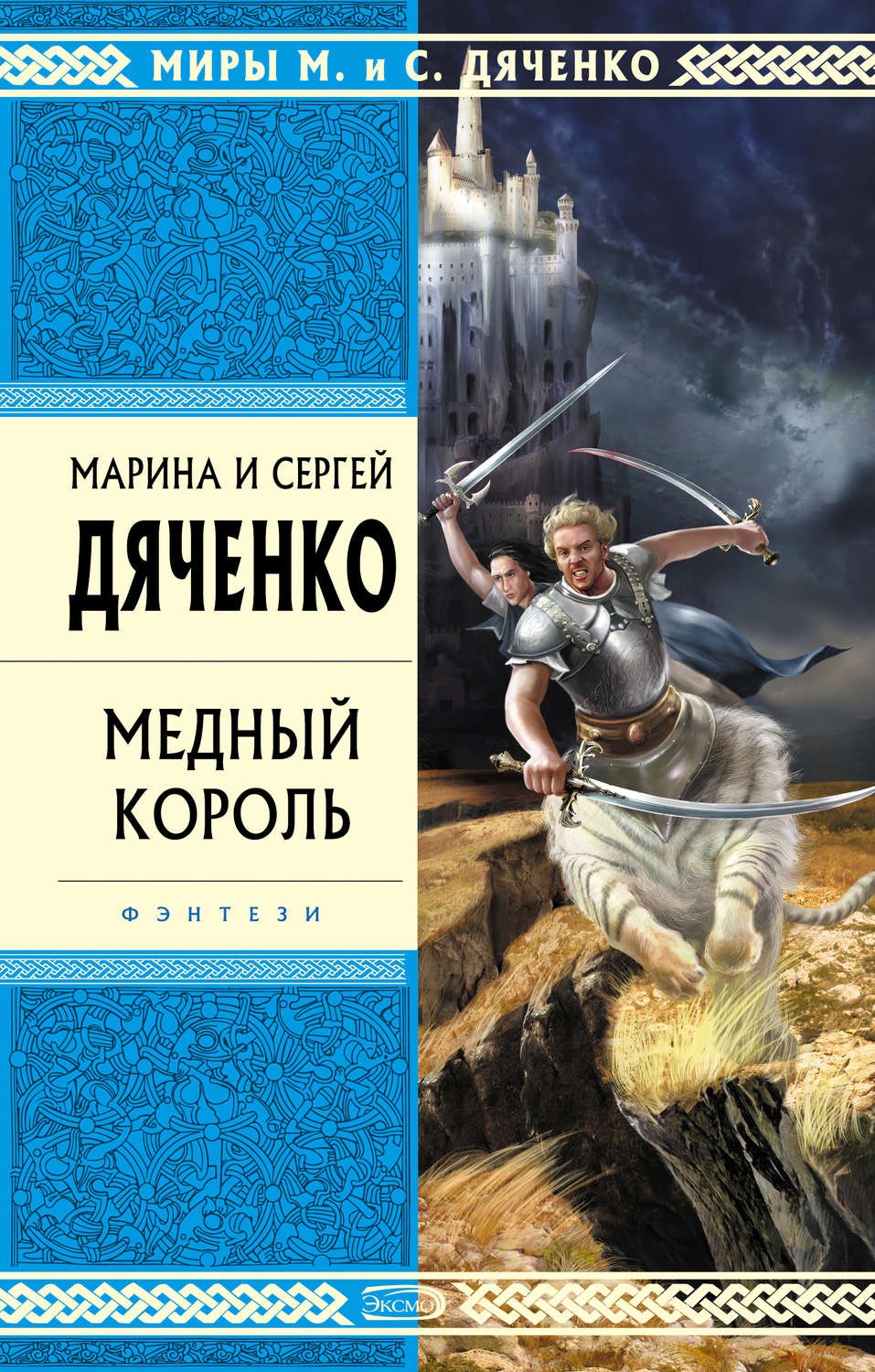 Книги, похожие на Игру престолов - топ-5 лучших книг типа Игры престолов |  Канобу