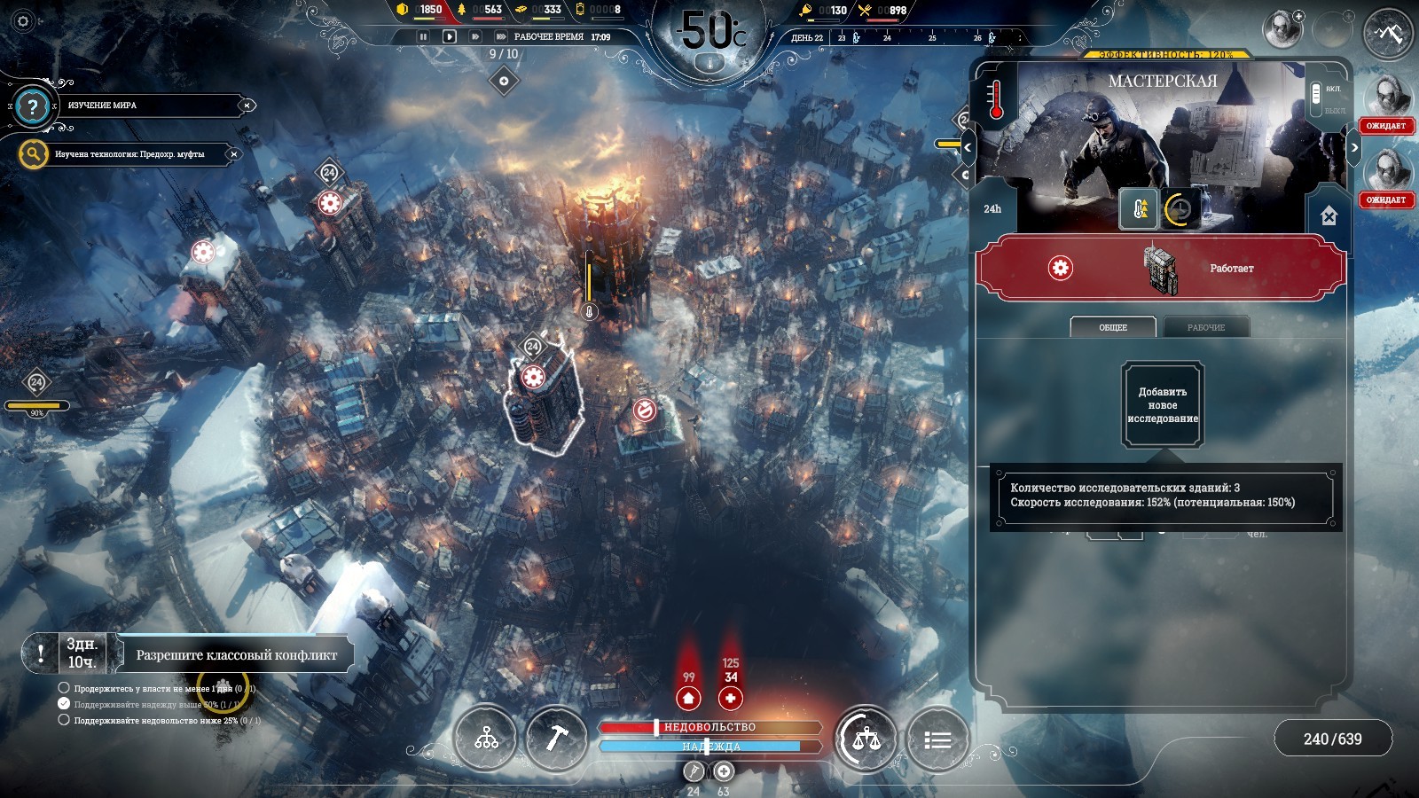 Гайд по технологиям в Frostpunk. Как нужно развиваться, чтобы ваш город  выжил | Канобу