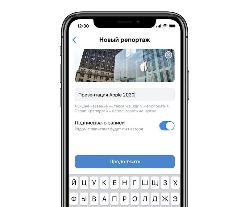 Во «ВКонтакте» появились «Репортажи» для текстовых трансляций - фото 1