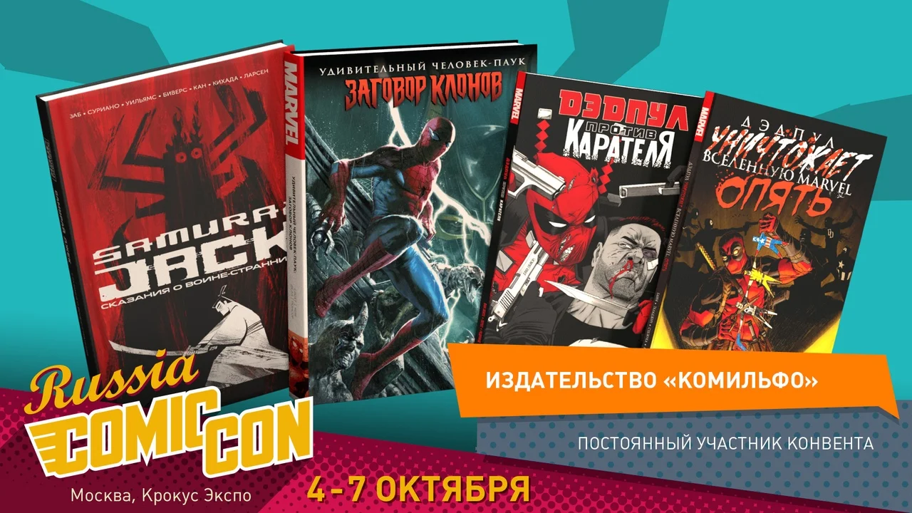 «ИгроМир» и Comic Con Russia 2018. Чем заняться на выставке? - фото 6