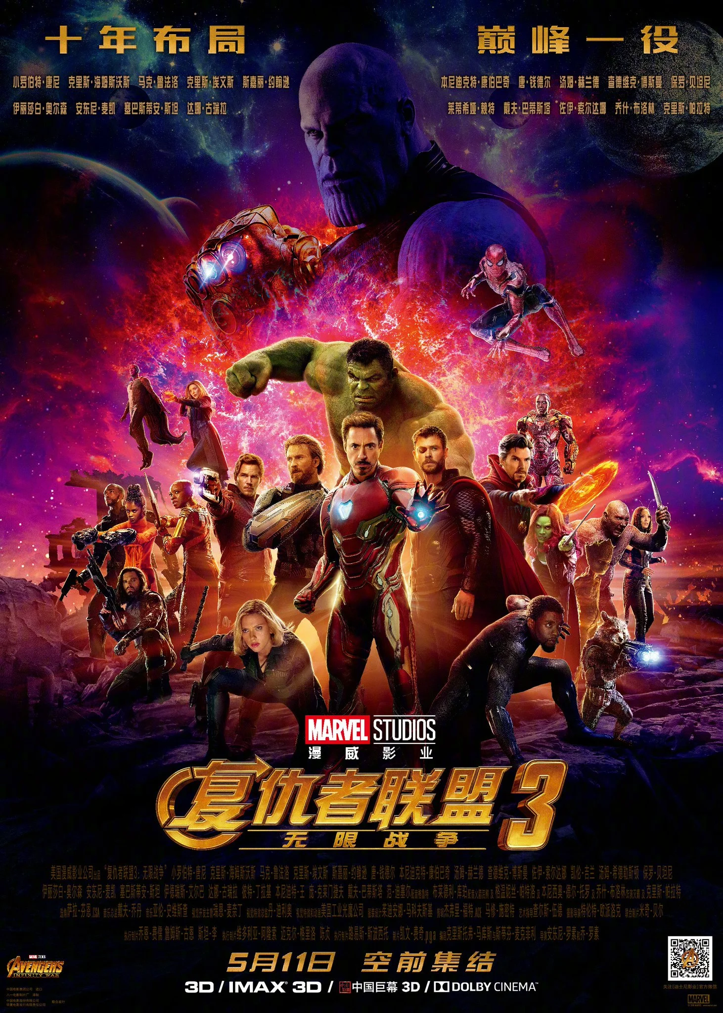 Азиатские постеры «Войны Бесконечности» и позирующий Танос - фото 2