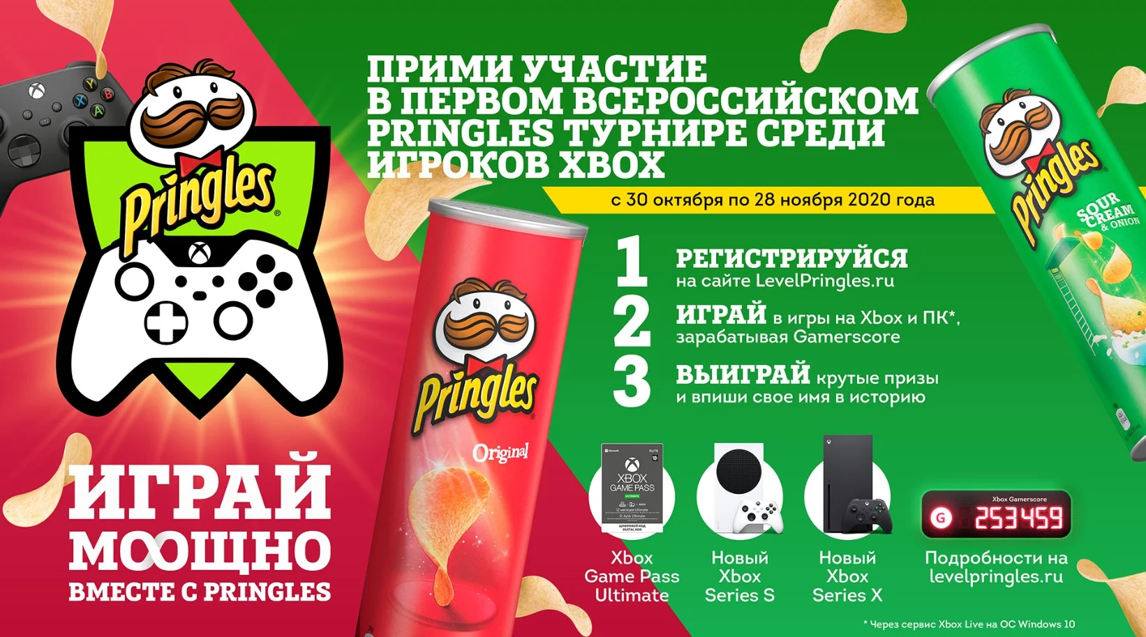 Pringles проводит турнир среди игроков на Xbox - фото 1