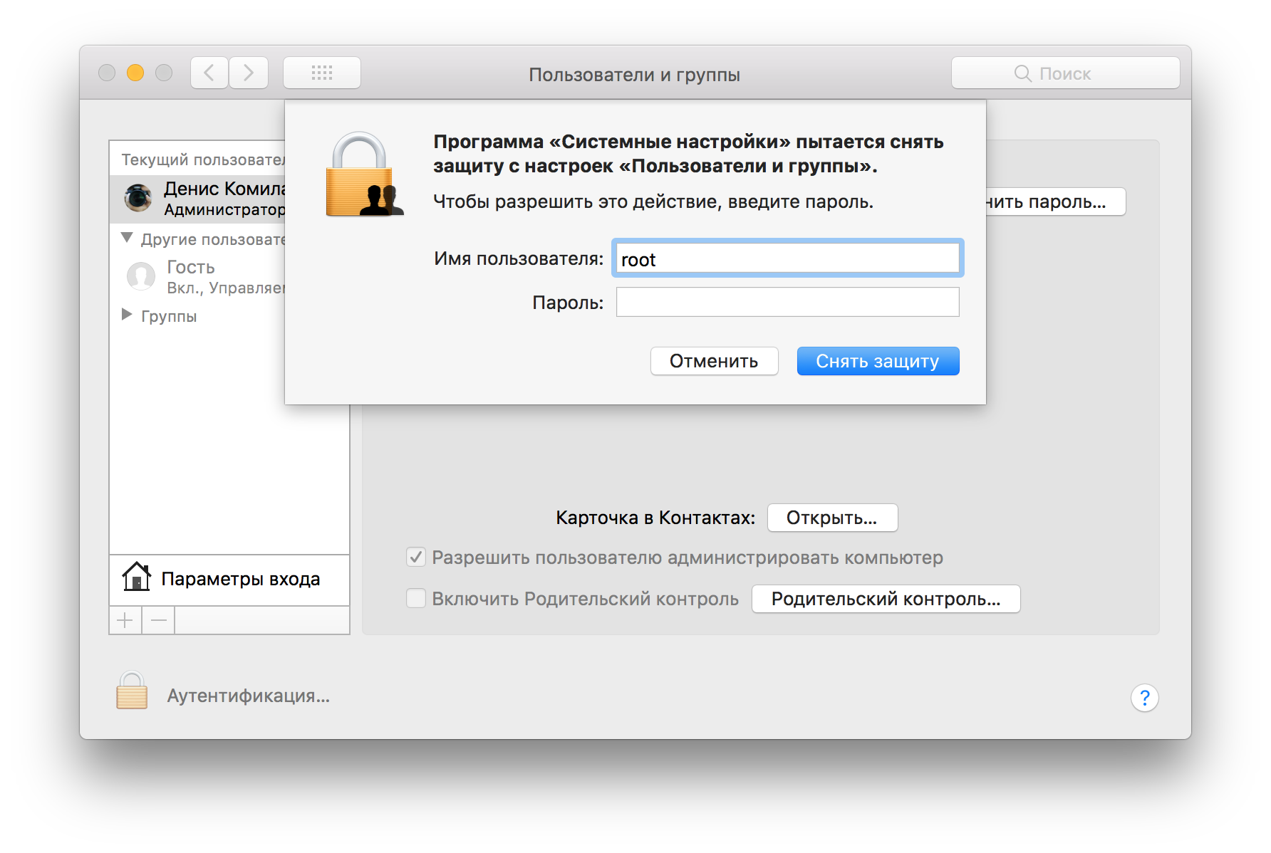 В macOS High Sierra найдена уязвимость: можно получить права администратора без пароля - фото 1
