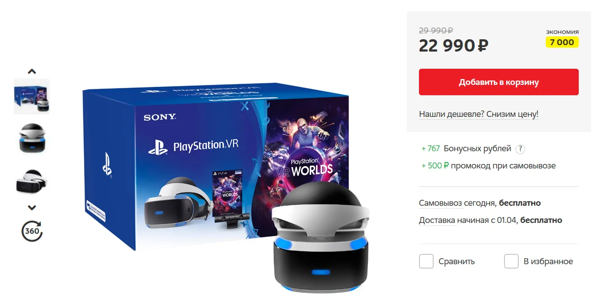 Sony официально снизила цены на PlayStation VR. В России тоже! - фото 1