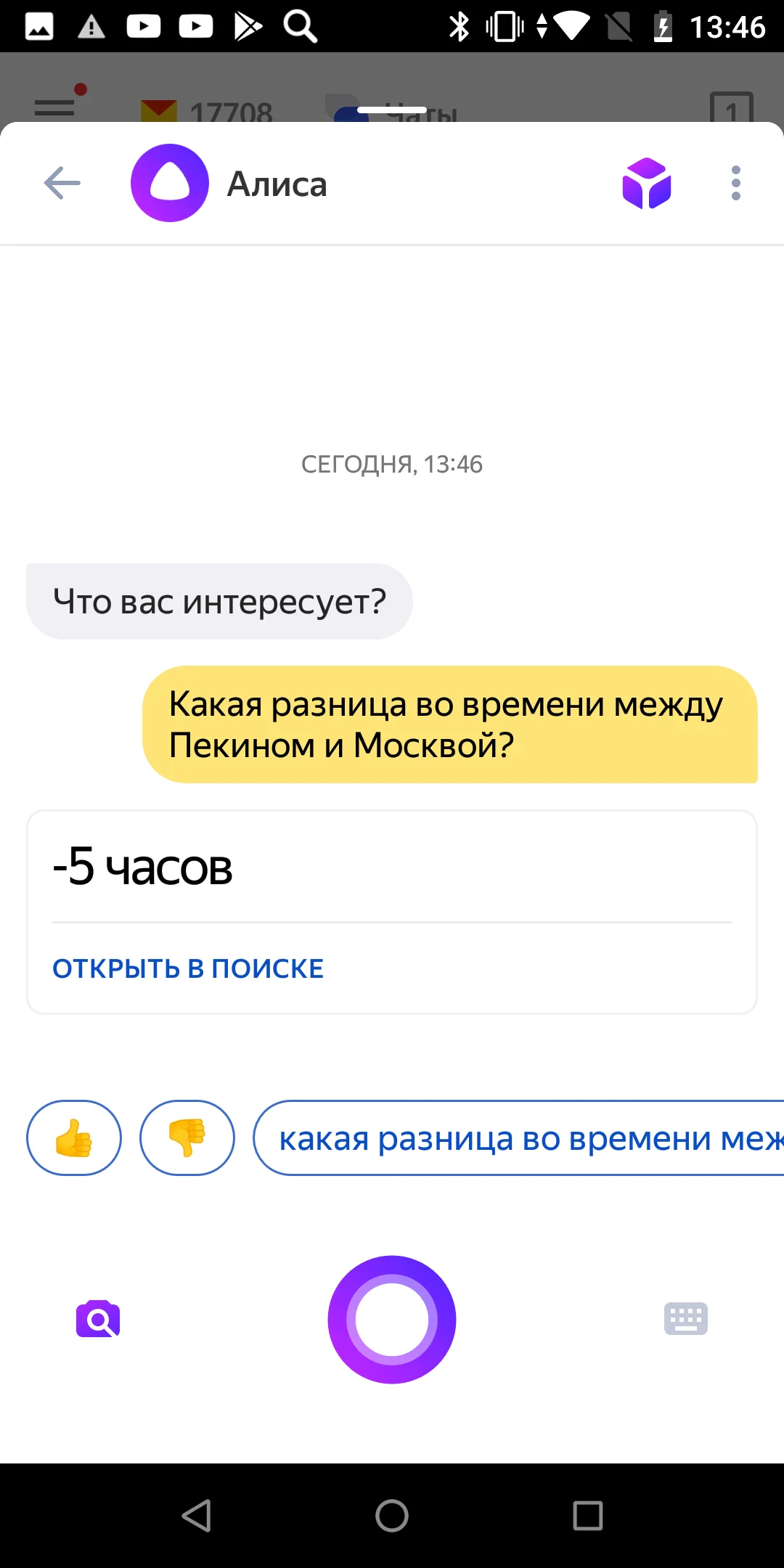 Google лучше алисы. Siri против Алисы.