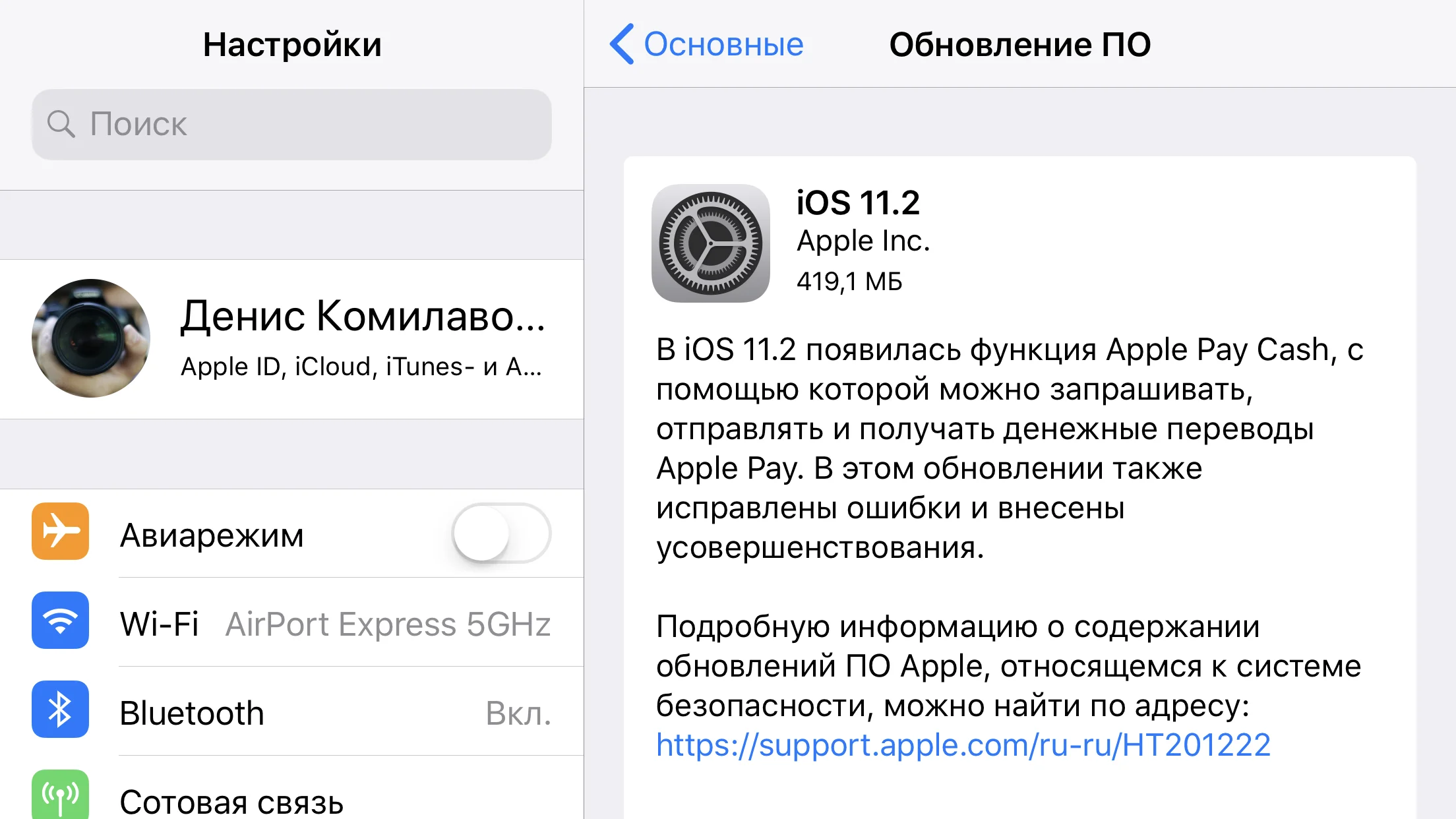 Apple выпустила iOS 11.2: что нового? - фото 1