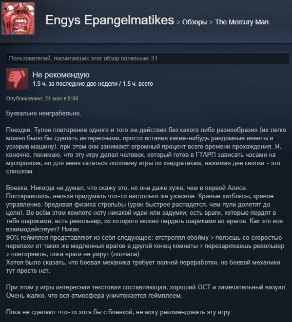 «Русский „Бегущий по лезвию“»: отзывы пользователей Steam о «Ртутном человеке» Ильи Мэддисона - фото 21