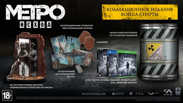 Анонсировано новое уникальное издание Metro Exodus. Его не купить, но есть шанс получить бесплатно - фото 2