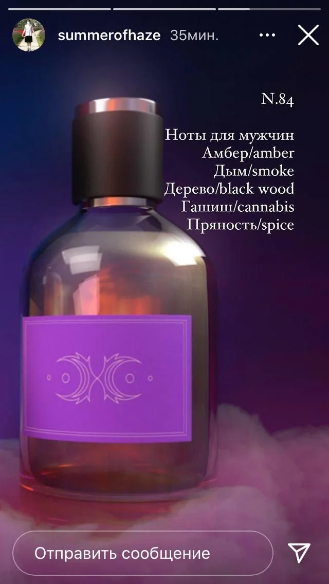 Summer of Haze запускает продажи парфюма с ароматом гашиша - фото 2