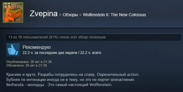 «Гениальная игра»: первые отзывы игроков на Wolfenstein 2: The New Colossus в Steam - фото 7