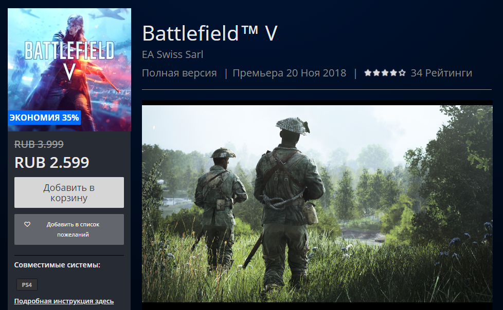 Бателфилд 5 пс. Battlefield 5 [ps4]. Вес бателфилд 5. Стоимость Battlefield 5 на ПК. Battlefield 5 сколько весит.