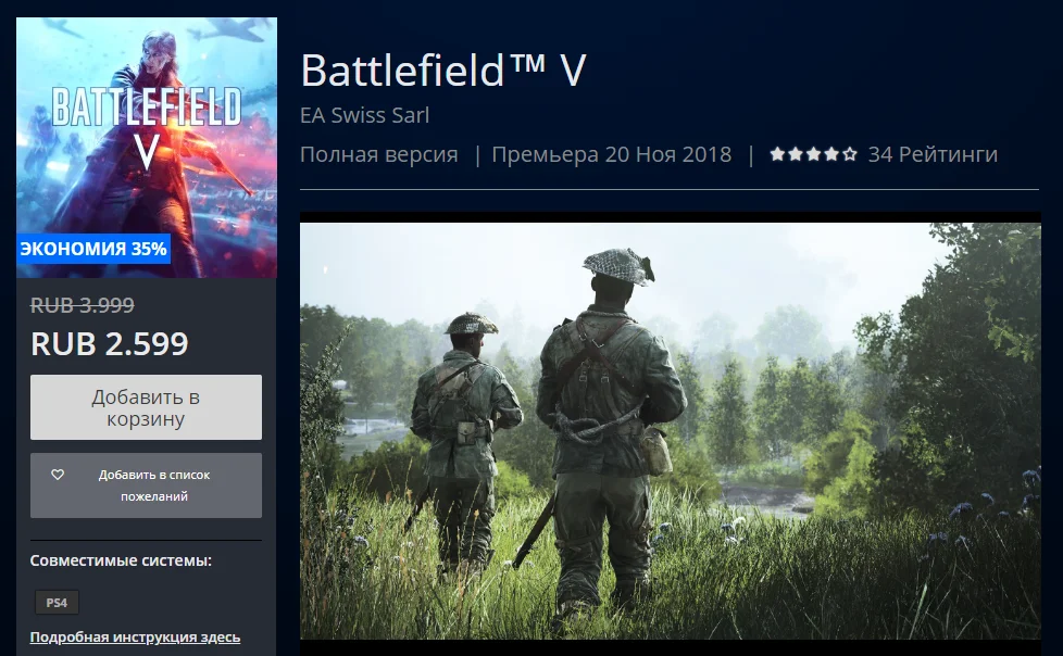 Вот это скидка! Battlefield V стоит на PS4 дешевле, чем на PC - фото 2