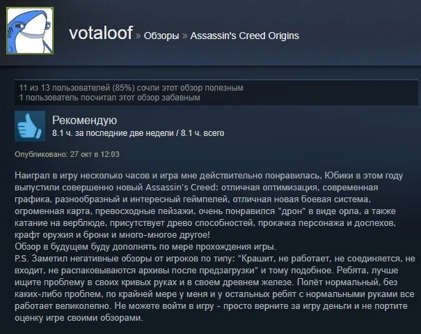 «Однозначно рекомендую»: первые отзывы игроков на Assassinʼs Creed: Origins в Steam - фото 9
