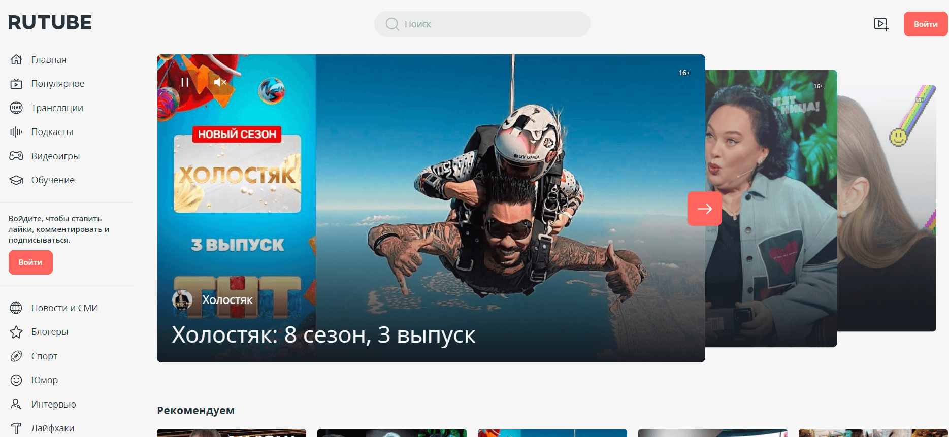 Обновленная главная страница Rutube