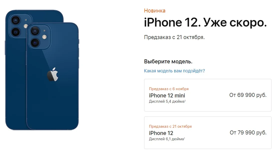 Как изменились российские цены на гаджеты Apple после анонса iPhone 12 - фото 2