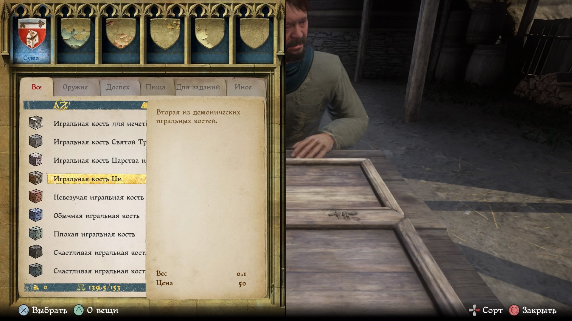 Гайд. Как играть и выигрывать в кости в Kingdom Come: Deliverance | Канобу
