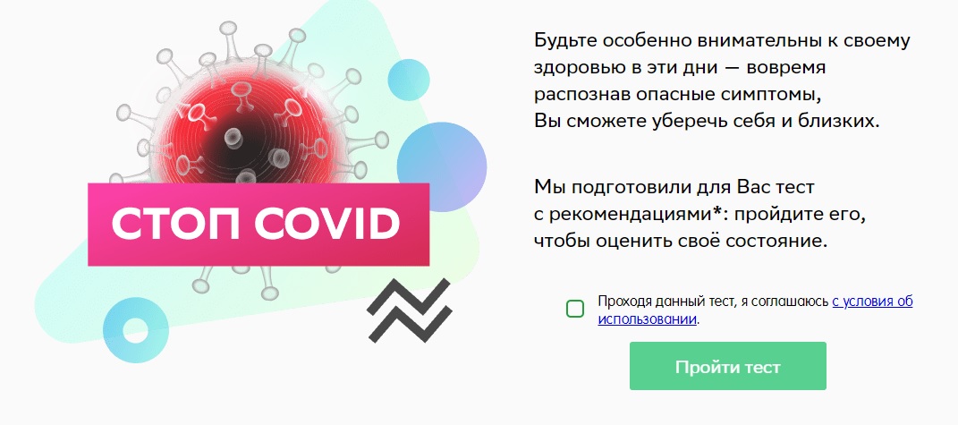 Онлайн-тест «Сбербанка» поможет определить возможное заражение коронавирусом - фото 1