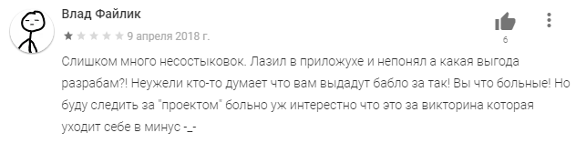 Развод или способ заработать денег? Что такое викторина «Клевер» и как получить ответы на нее - фото 6