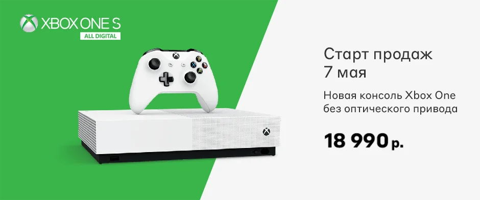 Microsoft сделала анонс Xbox One S All-Digital— у консоли нет дисковода [обновлено] - фото 2