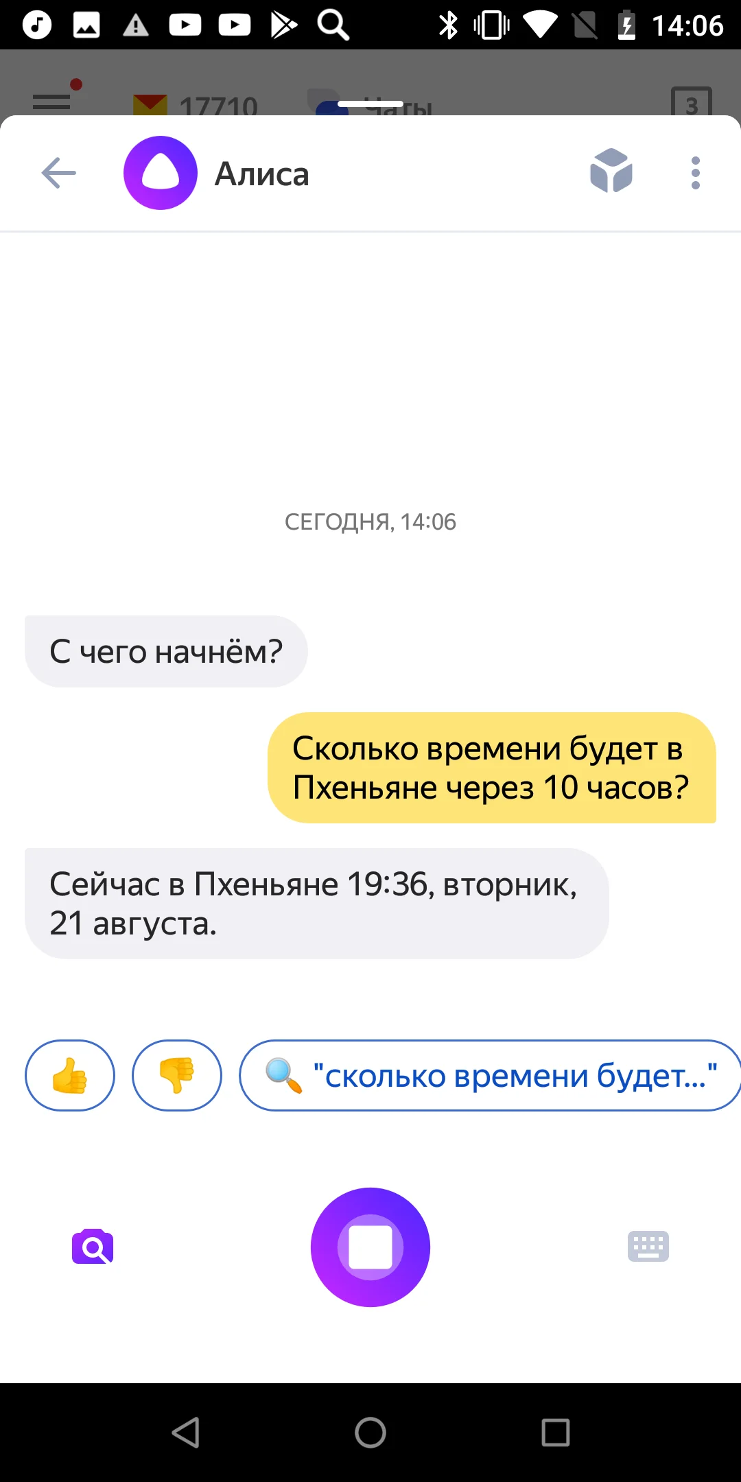 Google лучше алисы. Siri против Алисы. Альф голосовой помощник. Алиса какой сейчас час.