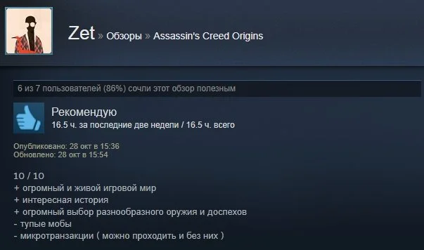 «Однозначно рекомендую»: первые отзывы игроков на Assassinʼs Creed: Origins в Steam - фото 15