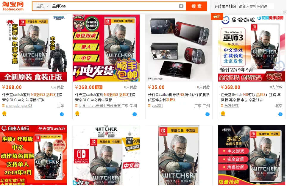Слух: The Witcher 3 выйдет на Switch. Китайские магазины уже принимают предзаказы! - фото 3