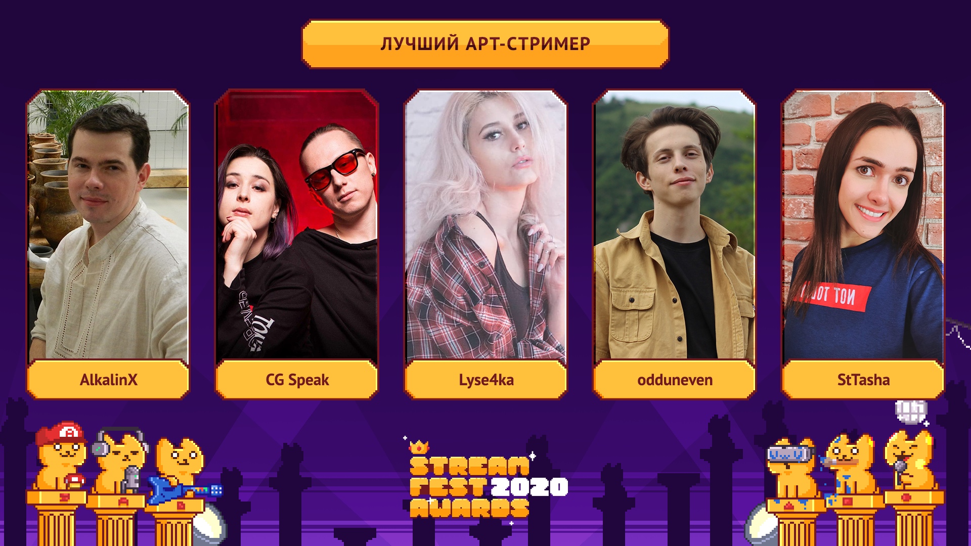 От WELOVEGAMES до ScaryMita. Лучшие игровые, спортивные и арт-стримеры — номинанты Streamfest Awards - фото 2