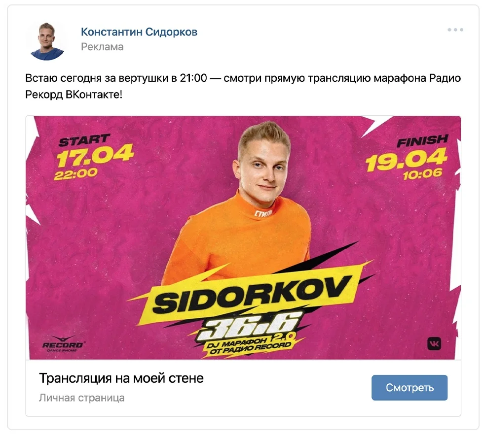 «ВКонтакте» запускает рекламу личных страниц - фото 1
