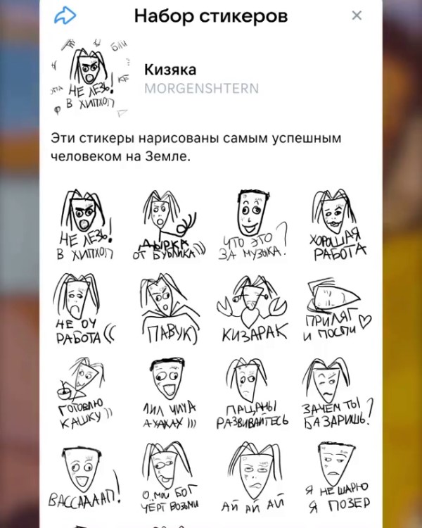 Morgenshtern подарит слушателям нового альбома «ВКонтакте» стикеры с Кизару - изображение 1 Morgenshtern подарит слушателям нового альбома «ВКонтакте» стикеры с Кизару - фото 1