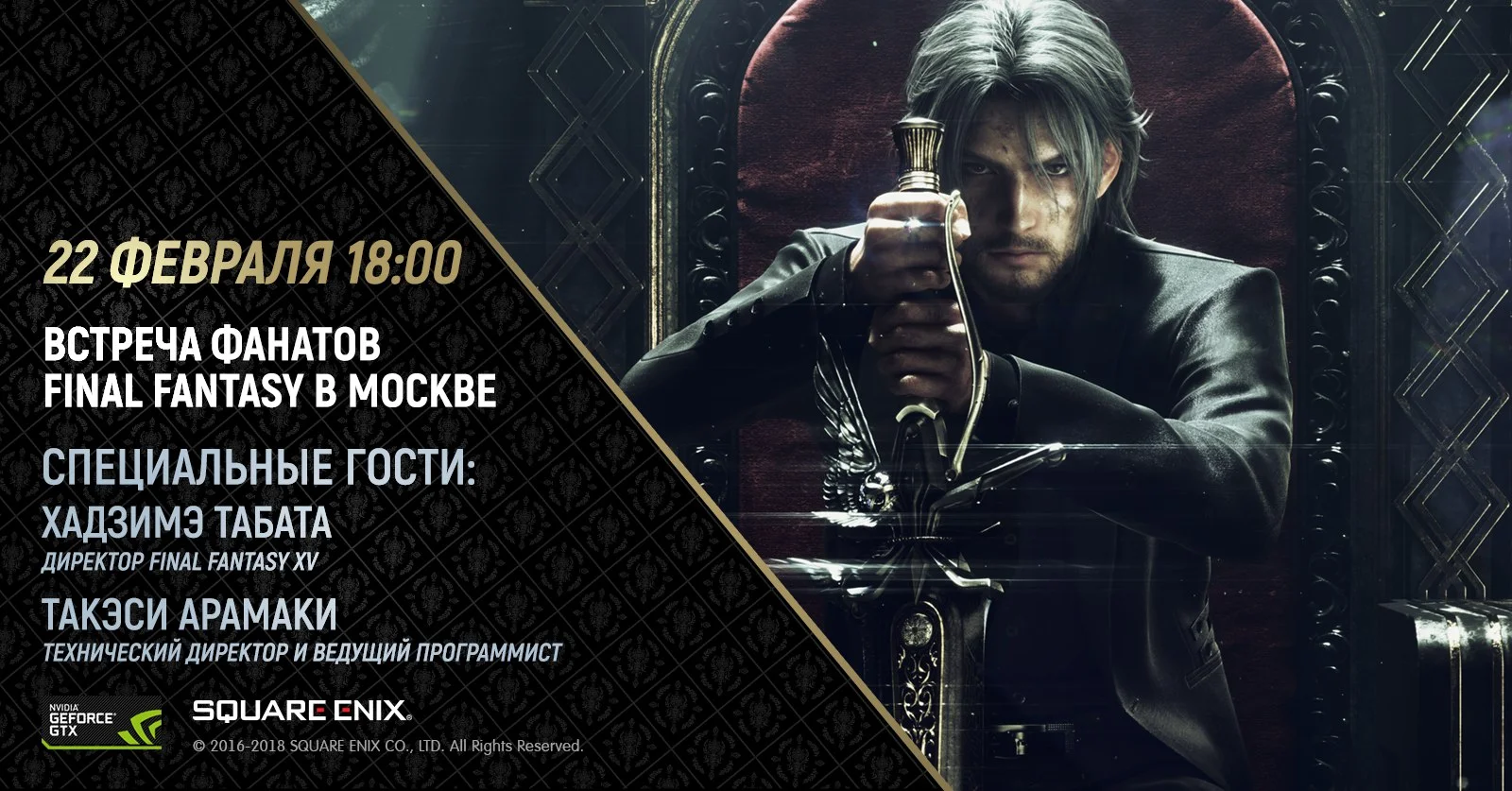 Режиссер Final Fantasy XV едет в Москву на презентацию PC-версии игры - фото 2
