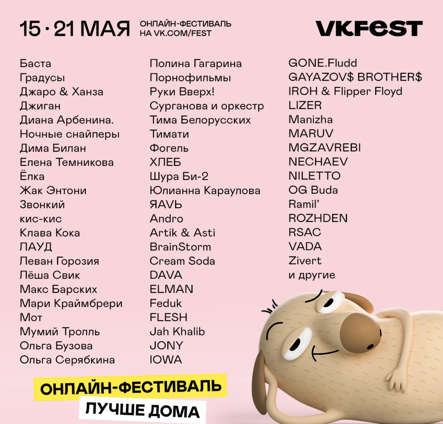 Баста, Шура Би-2, Тима Белорусских: организаторы объявили лайнап на VK Fest  | Канобу