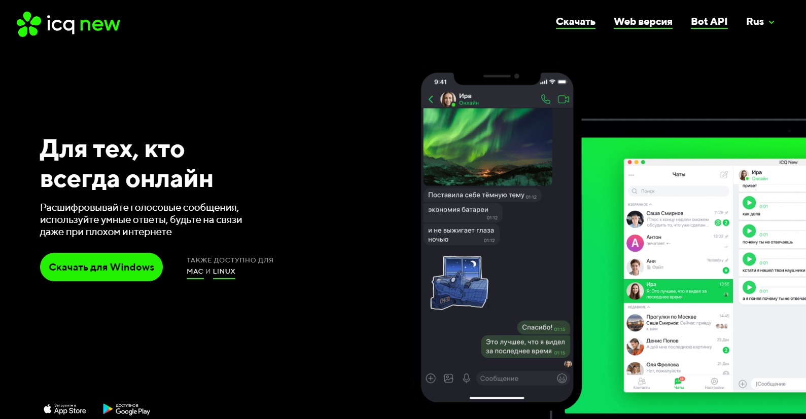 Легендарный мессенджер ICQ обновился и стал «умным» - фото 1