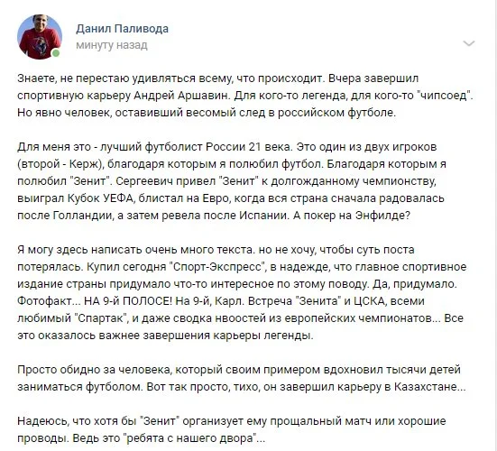 Андрей Аршавин ушел из большого футбола. Как с ним прощались в Интернете - фото 2