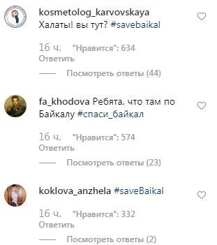 От Леди Гаги к Леонардо ди Каприо — как русские в комментариях Instagram просят актера спасти Байкал - фото 6