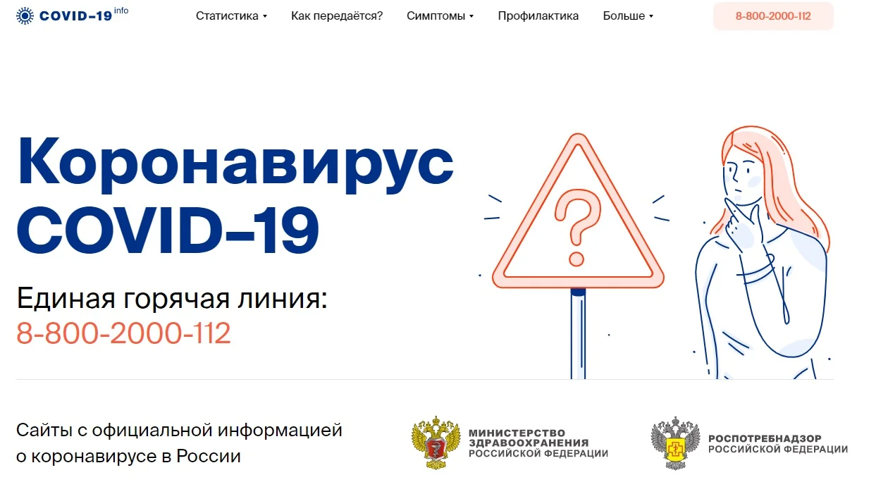 В России открыли официальный сайт о коронавирусе - фото 1