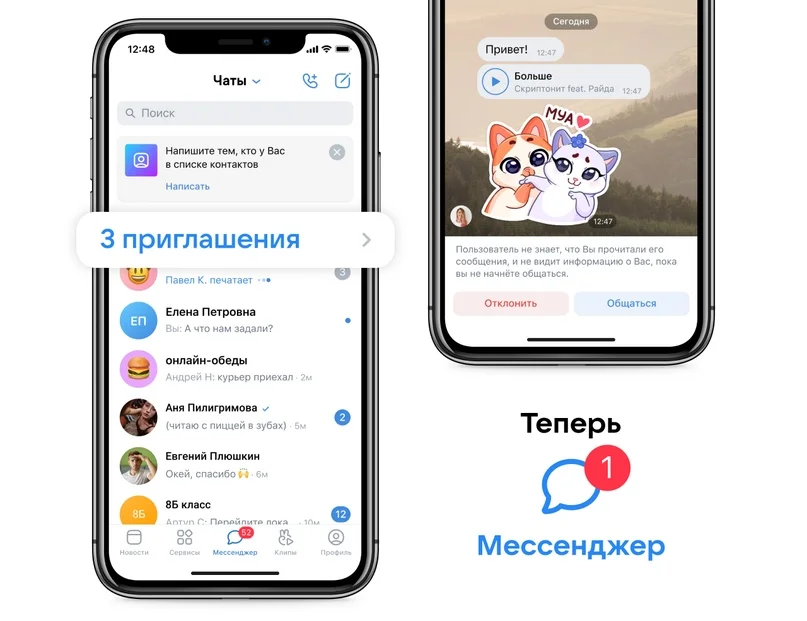 «Сообщения» во «ВКонтакте» заменили на «Мессенджер» и добавили новые возможности - фото 2