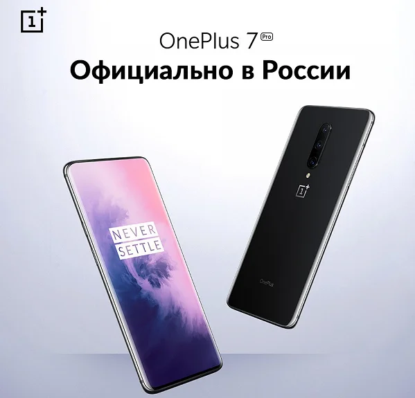 Совсем не бюджетный: в Россию официально приехал флагман OnePlus 7 Pro - фото 2