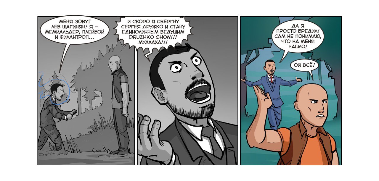 Дружкомикс: стоит ли читать комикс Bubble о приключениях Сергея Дружко? - изображение 7 Дружкомикс: стоит ли читать комикс Bubble о приключениях Сергея Дружко? - фото 7