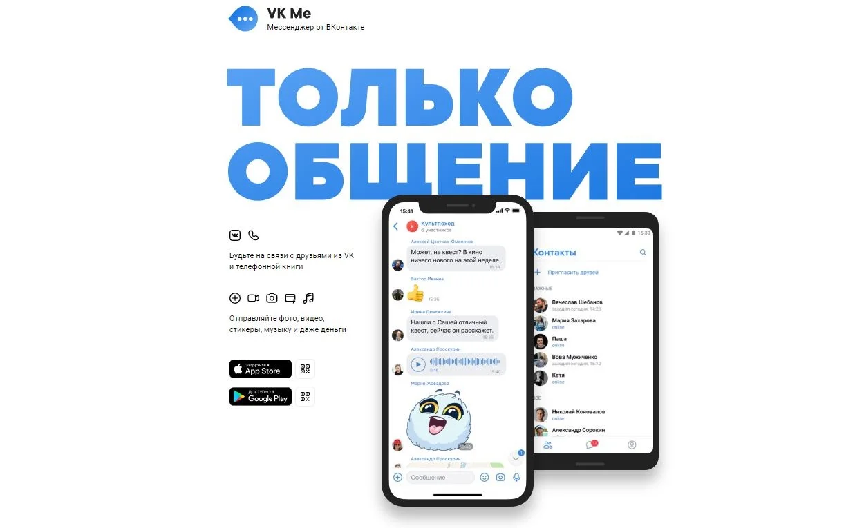 «ВКонтакте» запустила мессенджер VK Me: доступны отправка денег, стикеры и видеозвонки - фото 2