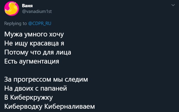 «Шевелись, Киберплотва»: геймеры сочинили частушки на тему Cyberpunk 2077 - фото 4