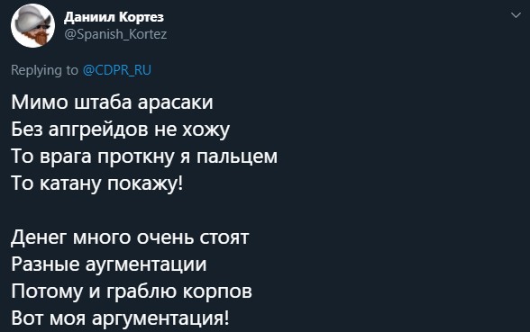 «Шевелись, Киберплотва»: геймеры сочинили частушки на тему Cyberpunk 2077 - фото 6