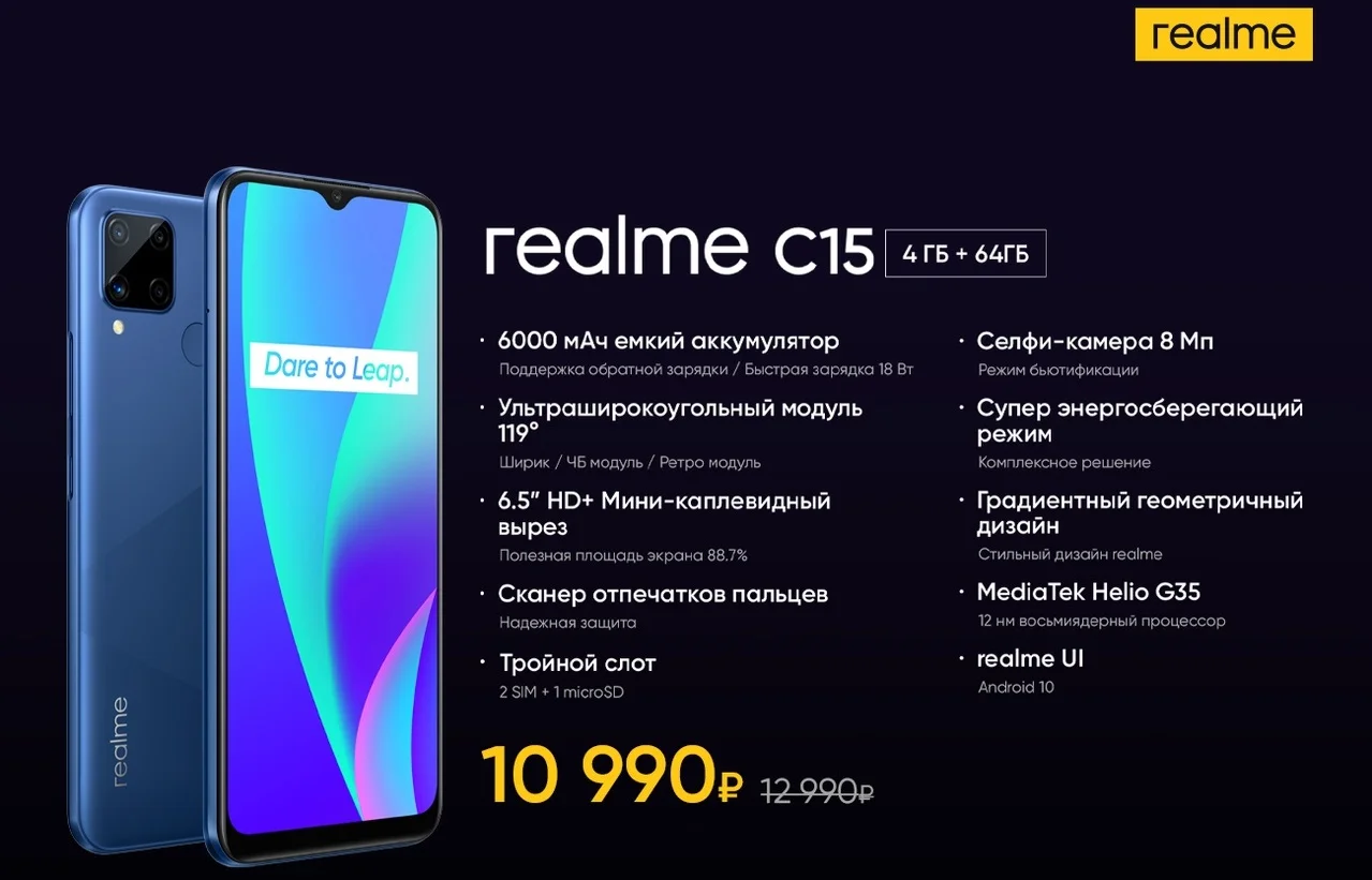 В Россию приехал бюджетный смартфон Realme C15 с батареей 6000 мАч - фото 1