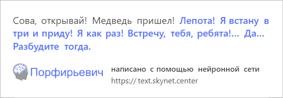 В интернете играют с обученной на русской прозе нейросетью. Она смешно продолжает любой текст - фото 10