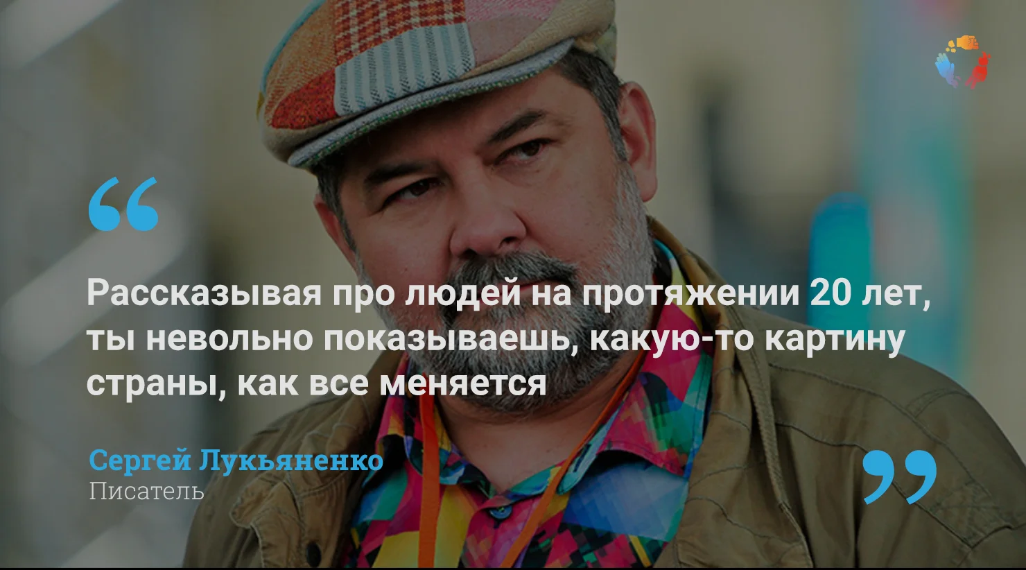 Интервью «Канобу» с Сергеем Лукьяненко: «Я всегда знал, что у Дозоров огромный потенциал» - фото 1