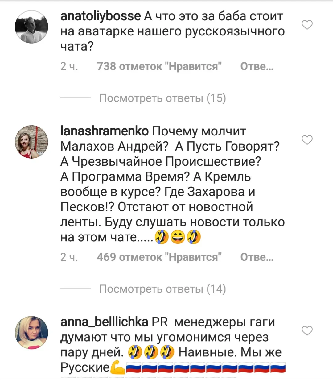 «Продам медведя. Не пьет»: как русские устроили трэш и ад в Instagram-комментариях Леди Гаги - фото 11