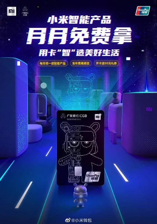 Теперь и Xiaomi: китайский гигант выпустил свою кредитную карту. За ее использование дают подарки - фото 1