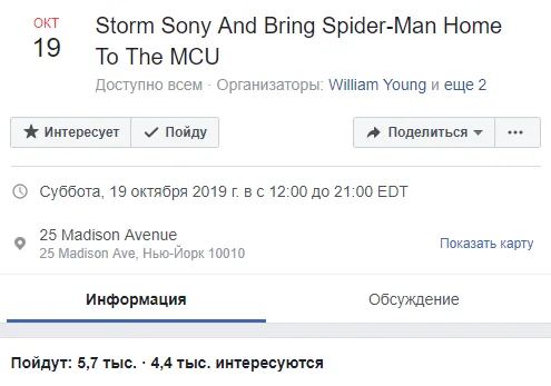 Фанаты собрались штурмовать здание Sony, чтобы вернуть Человека-паука в MCU - фото 1